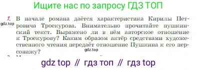 Русская литература, 6 класс Учебник, авторы: Полухина Валентина Павловна, Коровина Вера Яновна, Журавлев Виктор Петрович, Коровин Валентин Иванович, издательство Просвещение, Москва, 2023, бирюзового цвета, Часть 1, страница 202, номер 1, Условие