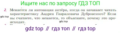 Русская литература, 6 класс Учебник, авторы: Полухина Валентина Павловна, Коровина Вера Яновна, Журавлев Виктор Петрович, Коровин Валентин Иванович, издательство Просвещение, Москва, 2023, бирюзового цвета, Часть 1, страница 202, номер 2, Условие
