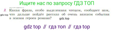Русская литература, 6 класс Учебник, авторы: Полухина Валентина Павловна, Коровина Вера Яновна, Журавлев Виктор Петрович, Коровин Валентин Иванович, издательство Просвещение, Москва, 2023, бирюзового цвета, Часть 1, страница 202, номер 3, Условие