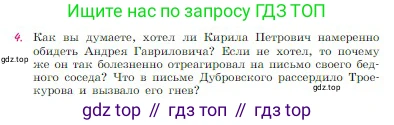 Русская литература, 6 класс Учебник, авторы: Полухина Валентина Павловна, Коровина Вера Яновна, Журавлев Виктор Петрович, Коровин Валентин Иванович, издательство Просвещение, Москва, 2023, бирюзового цвета, Часть 1, страница 203, номер 4, Условие