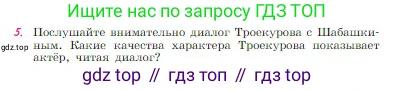 Русская литература, 6 класс Учебник, авторы: Полухина Валентина Павловна, Коровина Вера Яновна, Журавлев Виктор Петрович, Коровин Валентин Иванович, издательство Просвещение, Москва, 2023, бирюзового цвета, Часть 1, страница 203, номер 5, Условие