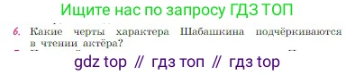Русская литература, 6 класс Учебник, авторы: Полухина Валентина Павловна, Коровина Вера Яновна, Журавлев Виктор Петрович, Коровин Валентин Иванович, издательство Просвещение, Москва, 2023, бирюзового цвета, Часть 1, страница 203, номер 6, Условие