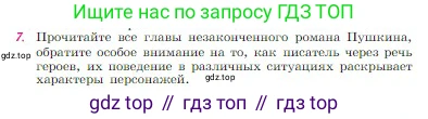 Русская литература, 6 класс Учебник, авторы: Полухина Валентина Павловна, Коровина Вера Яновна, Журавлев Виктор Петрович, Коровин Валентин Иванович, издательство Просвещение, Москва, 2023, бирюзового цвета, Часть 1, страница 203, номер 7, Условие