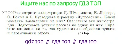 Русская литература, 6 класс Учебник, авторы: Полухина Валентина Павловна, Коровина Вера Яновна, Журавлев Виктор Петрович, Коровин Валентин Иванович, издательство Просвещение, Москва, 2023, бирюзового цвета, Часть 1, страница 203, Условие