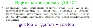 Русская литература, 6 класс Учебник, авторы: Полухина Валентина Павловна, Коровина Вера Яновна, Журавлев Виктор Петрович, Коровин Валентин Иванович, издательство Просвещение, Москва, 2023, бирюзового цвета, Часть 1, страница 204, номер 1, Условие