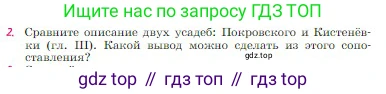 Русская литература, 6 класс Учебник, авторы: Полухина Валентина Павловна, Коровина Вера Яновна, Журавлев Виктор Петрович, Коровин Валентин Иванович, издательство Просвещение, Москва, 2023, бирюзового цвета, Часть 1, страница 204, номер 2, Условие