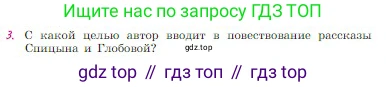 Русская литература, 6 класс Учебник, авторы: Полухина Валентина Павловна, Коровина Вера Яновна, Журавлев Виктор Петрович, Коровин Валентин Иванович, издательство Просвещение, Москва, 2023, бирюзового цвета, Часть 1, страница 204, номер 3, Условие