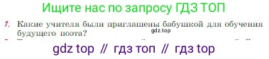 Русская литература, 6 класс Учебник, авторы: Полухина Валентина Павловна, Коровина Вера Яновна, Журавлев Виктор Петрович, Коровин Валентин Иванович, издательство Просвещение, Москва, 2023, бирюзового цвета, Часть 1, страница 207, номер 1, Условие