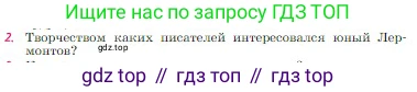 Русская литература, 6 класс Учебник, авторы: Полухина Валентина Павловна, Коровина Вера Яновна, Журавлев Виктор Петрович, Коровин Валентин Иванович, издательство Просвещение, Москва, 2023, бирюзового цвета, Часть 1, страница 207, номер 2, Условие