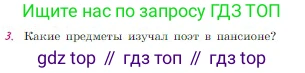 Русская литература, 6 класс Учебник, авторы: Полухина Валентина Павловна, Коровина Вера Яновна, Журавлев Виктор Петрович, Коровин Валентин Иванович, издательство Просвещение, Москва, 2023, бирюзового цвета, Часть 1, страница 207, номер 3, Условие