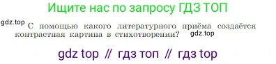 Русская литература, 6 класс Учебник, авторы: Полухина Валентина Павловна, Коровина Вера Яновна, Журавлев Виктор Петрович, Коровин Валентин Иванович, издательство Просвещение, Москва, 2023, бирюзового цвета, Часть 1, страница 208, Условие