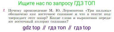 Русская литература, 6 класс Учебник, авторы: Полухина Валентина Павловна, Коровина Вера Яновна, Журавлев Виктор Петрович, Коровин Валентин Иванович, издательство Просвещение, Москва, 2023, бирюзового цвета, Часть 1, страница 212, номер 1, Условие
