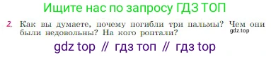 Русская литература, 6 класс Учебник, авторы: Полухина Валентина Павловна, Коровина Вера Яновна, Журавлев Виктор Петрович, Коровин Валентин Иванович, издательство Просвещение, Москва, 2023, бирюзового цвета, Часть 1, страница 212, номер 2, Условие