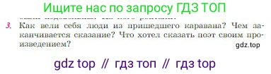 Русская литература, 6 класс Учебник, авторы: Полухина Валентина Павловна, Коровина Вера Яновна, Журавлев Виктор Петрович, Коровин Валентин Иванович, издательство Просвещение, Москва, 2023, бирюзового цвета, Часть 1, страница 212, номер 3, Условие
