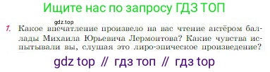 Русская литература, 6 класс Учебник, авторы: Полухина Валентина Павловна, Коровина Вера Яновна, Журавлев Виктор Петрович, Коровин Валентин Иванович, издательство Просвещение, Москва, 2023, бирюзового цвета, Часть 1, страница 212, номер 1, Условие