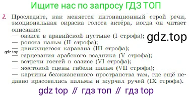 Русская литература, 6 класс Учебник, авторы: Полухина Валентина Павловна, Коровина Вера Яновна, Журавлев Виктор Петрович, Коровин Валентин Иванович, издательство Просвещение, Москва, 2023, бирюзового цвета, Часть 1, страница 212, номер 2, Условие