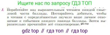 Русская литература, 6 класс Учебник, авторы: Полухина Валентина Павловна, Коровина Вера Яновна, Журавлев Виктор Петрович, Коровин Валентин Иванович, издательство Просвещение, Москва, 2023, бирюзового цвета, Часть 1, страница 212, номер 3, Условие