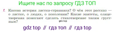 Русская литература, 6 класс Учебник, авторы: Полухина Валентина Павловна, Коровина Вера Яновна, Журавлев Виктор Петрович, Коровин Валентин Иванович, издательство Просвещение, Москва, 2023, бирюзового цвета, Часть 1, страница 214, номер 1, Условие