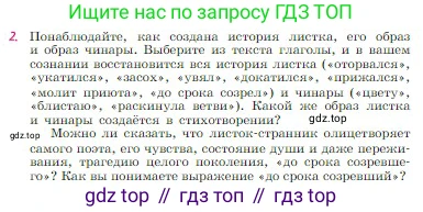 Русская литература, 6 класс Учебник, авторы: Полухина Валентина Павловна, Коровина Вера Яновна, Журавлев Виктор Петрович, Коровин Валентин Иванович, издательство Просвещение, Москва, 2023, бирюзового цвета, Часть 1, страница 214, номер 2, Условие