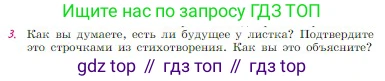 Русская литература, 6 класс Учебник, авторы: Полухина Валентина Павловна, Коровина Вера Яновна, Журавлев Виктор Петрович, Коровин Валентин Иванович, издательство Просвещение, Москва, 2023, бирюзового цвета, Часть 1, страница 214, номер 3, Условие