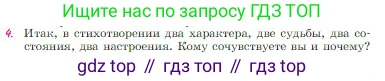Русская литература, 6 класс Учебник, авторы: Полухина Валентина Павловна, Коровина Вера Яновна, Журавлев Виктор Петрович, Коровин Валентин Иванович, издательство Просвещение, Москва, 2023, бирюзового цвета, Часть 1, страница 214, номер 4, Условие
