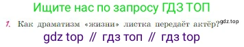 Русская литература, 6 класс Учебник, авторы: Полухина Валентина Павловна, Коровина Вера Яновна, Журавлев Виктор Петрович, Коровин Валентин Иванович, издательство Просвещение, Москва, 2023, бирюзового цвета, Часть 1, страница 214, номер 1, Условие
