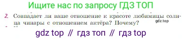 Русская литература, 6 класс Учебник, авторы: Полухина Валентина Павловна, Коровина Вера Яновна, Журавлев Виктор Петрович, Коровин Валентин Иванович, издательство Просвещение, Москва, 2023, бирюзового цвета, Часть 1, страница 214, номер 2, Условие