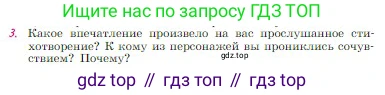 Русская литература, 6 класс Учебник, авторы: Полухина Валентина Павловна, Коровина Вера Яновна, Журавлев Виктор Петрович, Коровин Валентин Иванович, издательство Просвещение, Москва, 2023, бирюзового цвета, Часть 1, страница 214, номер 3, Условие