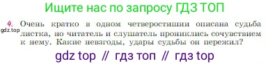 Русская литература, 6 класс Учебник, авторы: Полухина Валентина Павловна, Коровина Вера Яновна, Журавлев Виктор Петрович, Коровин Валентин Иванович, издательство Просвещение, Москва, 2023, бирюзового цвета, Часть 1, страница 215, номер 4, Условие