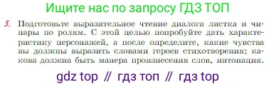 Русская литература, 6 класс Учебник, авторы: Полухина Валентина Павловна, Коровина Вера Яновна, Журавлев Виктор Петрович, Коровин Валентин Иванович, издательство Просвещение, Москва, 2023, бирюзового цвета, Часть 1, страница 215, номер 5, Условие