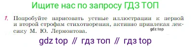 Русская литература, 6 класс Учебник, авторы: Полухина Валентина Павловна, Коровина Вера Яновна, Журавлев Виктор Петрович, Коровин Валентин Иванович, издательство Просвещение, Москва, 2023, бирюзового цвета, Часть 1, страница 215, номер 1, Условие
