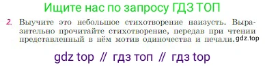 Русская литература, 6 класс Учебник, авторы: Полухина Валентина Павловна, Коровина Вера Яновна, Журавлев Виктор Петрович, Коровин Валентин Иванович, издательство Просвещение, Москва, 2023, бирюзового цвета, Часть 1, страница 215, номер 2, Условие