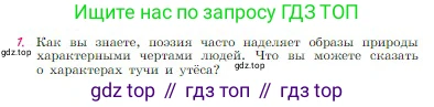 Русская литература, 6 класс Учебник, авторы: Полухина Валентина Павловна, Коровина Вера Яновна, Журавлев Виктор Петрович, Коровин Валентин Иванович, издательство Просвещение, Москва, 2023, бирюзового цвета, Часть 1, страница 216, номер 1, Условие