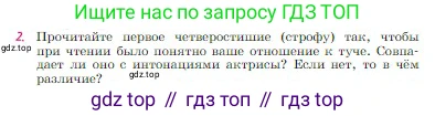 Русская литература, 6 класс Учебник, авторы: Полухина Валентина Павловна, Коровина Вера Яновна, Журавлев Виктор Петрович, Коровин Валентин Иванович, издательство Просвещение, Москва, 2023, бирюзового цвета, Часть 1, страница 216, номер 2, Условие