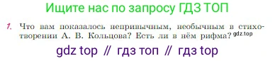 Русская литература, 6 класс Учебник, авторы: Полухина Валентина Павловна, Коровина Вера Яновна, Журавлев Виктор Петрович, Коровин Валентин Иванович, издательство Просвещение, Москва, 2023, бирюзового цвета, Часть 1, страница 223, номер 1, Условие