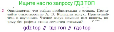 Русская литература, 6 класс Учебник, авторы: Полухина Валентина Павловна, Коровина Вера Яновна, Журавлев Виктор Петрович, Коровин Валентин Иванович, издательство Просвещение, Москва, 2023, бирюзового цвета, Часть 1, страница 223, номер 2, Условие