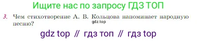 Русская литература, 6 класс Учебник, авторы: Полухина Валентина Павловна, Коровина Вера Яновна, Журавлев Виктор Петрович, Коровин Валентин Иванович, издательство Просвещение, Москва, 2023, бирюзового цвета, Часть 1, страница 223, номер 3, Условие
