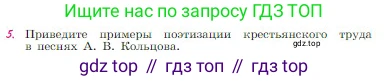 Русская литература, 6 класс Учебник, авторы: Полухина Валентина Павловна, Коровина Вера Яновна, Журавлев Виктор Петрович, Коровин Валентин Иванович, издательство Просвещение, Москва, 2023, бирюзового цвета, Часть 1, страница 223, номер 5, Условие