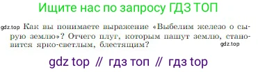 Русская литература, 6 класс Учебник, авторы: Полухина Валентина Павловна, Коровина Вера Яновна, Журавлев Виктор Петрович, Коровин Валентин Иванович, издательство Просвещение, Москва, 2023, бирюзового цвета, Часть 1, страница 223, Условие