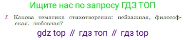 Русская литература, 6 класс Учебник, авторы: Полухина Валентина Павловна, Коровина Вера Яновна, Журавлев Виктор Петрович, Коровин Валентин Иванович, издательство Просвещение, Москва, 2023, бирюзового цвета, Часть 1, страница 225, номер 1, Условие