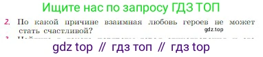 Русская литература, 6 класс Учебник, авторы: Полухина Валентина Павловна, Коровина Вера Яновна, Журавлев Виктор Петрович, Коровин Валентин Иванович, издательство Просвещение, Москва, 2023, бирюзового цвета, Часть 1, страница 225, номер 2, Условие