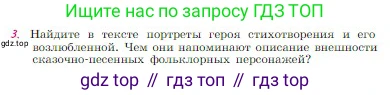 Русская литература, 6 класс Учебник, авторы: Полухина Валентина Павловна, Коровина Вера Яновна, Журавлев Виктор Петрович, Коровин Валентин Иванович, издательство Просвещение, Москва, 2023, бирюзового цвета, Часть 1, страница 225, номер 3, Условие