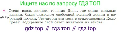 Русская литература, 6 класс Учебник, авторы: Полухина Валентина Павловна, Коровина Вера Яновна, Журавлев Виктор Петрович, Коровин Валентин Иванович, издательство Просвещение, Москва, 2023, бирюзового цвета, Часть 1, страница 225, номер 4, Условие