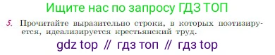 Русская литература, 6 класс Учебник, авторы: Полухина Валентина Павловна, Коровина Вера Яновна, Журавлев Виктор Петрович, Коровин Валентин Иванович, издательство Просвещение, Москва, 2023, бирюзового цвета, Часть 1, страница 225, номер 5, Условие