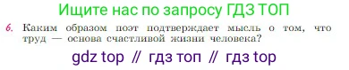 Русская литература, 6 класс Учебник, авторы: Полухина Валентина Павловна, Коровина Вера Яновна, Журавлев Виктор Петрович, Коровин Валентин Иванович, издательство Просвещение, Москва, 2023, бирюзового цвета, Часть 1, страница 225, номер 6, Условие
