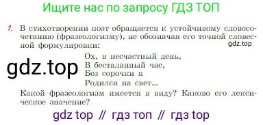 Русская литература, 6 класс Учебник, авторы: Полухина Валентина Павловна, Коровина Вера Яновна, Журавлев Виктор Петрович, Коровин Валентин Иванович, издательство Просвещение, Москва, 2023, бирюзового цвета, Часть 1, страница 226, номер 1, Условие