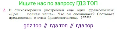 Русская литература, 6 класс Учебник, авторы: Полухина Валентина Павловна, Коровина Вера Яновна, Журавлев Виктор Петрович, Коровин Валентин Иванович, издательство Просвещение, Москва, 2023, бирюзового цвета, Часть 1, страница 226, номер 2, Условие
