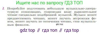 Русская литература, 6 класс Учебник, авторы: Полухина Валентина Павловна, Коровина Вера Яновна, Журавлев Виктор Петрович, Коровин Валентин Иванович, издательство Просвещение, Москва, 2023, бирюзового цвета, Часть 1, страница 226, номер 2, Условие