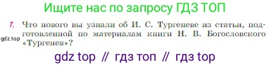 Русская литература, 6 класс Учебник, авторы: Полухина Валентина Павловна, Коровина Вера Яновна, Журавлев Виктор Петрович, Коровин Валентин Иванович, издательство Просвещение, Москва, 2023, бирюзового цвета, Часть 1, страница 228, номер 1, Условие