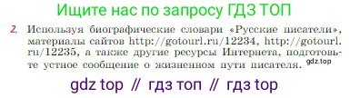 Русская литература, 6 класс Учебник, авторы: Полухина Валентина Павловна, Коровина Вера Яновна, Журавлев Виктор Петрович, Коровин Валентин Иванович, издательство Просвещение, Москва, 2023, бирюзового цвета, Часть 1, страница 228, номер 2, Условие